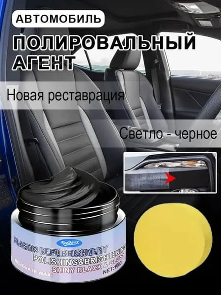 Полироль автомобильный, 100 мл, 1 шт.