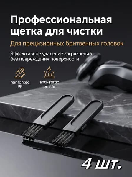 Щеточки для чистки электробритвы, кисточки для машинки для стрижки, триммера, бритвы