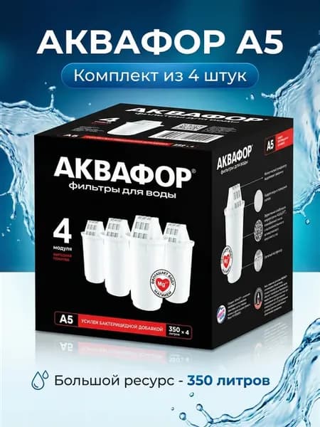 Фильтр для воды а5 картридж, 4 штуки