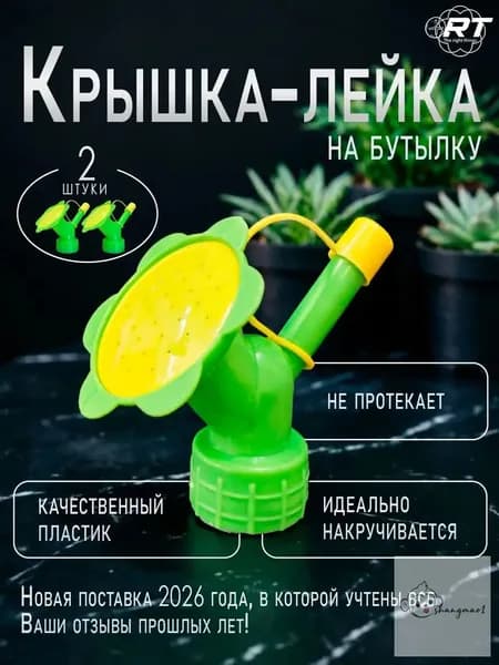 Лейка 2 шт