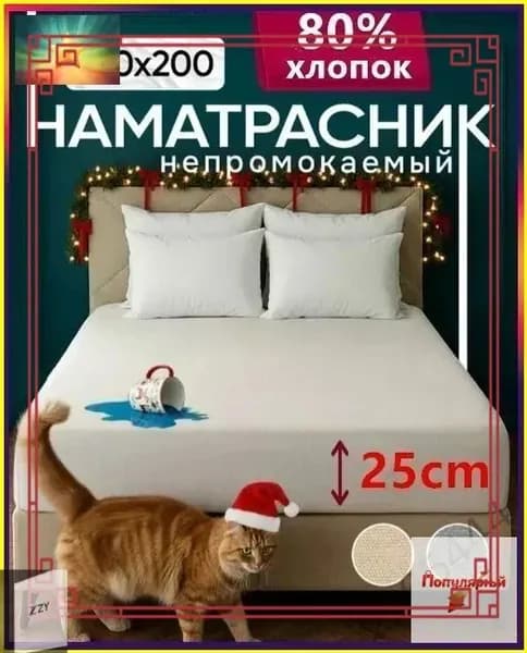 Наматрасник 140x200х25 см с резинкой по периметру