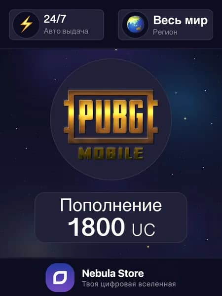 PUBG MOBILE 1500+300 UC пополнение PUBG по UID, игровая валюта UC, Все страны - Автовыдача 24/7