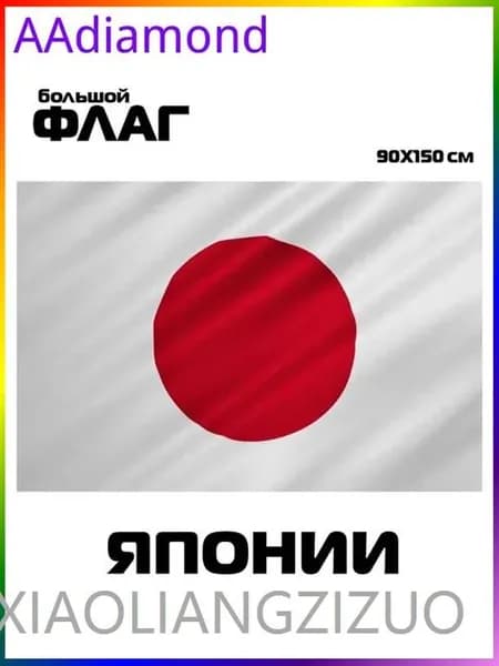 Флаг Японии, 90x150 см, без флагштока, Японский символ большой