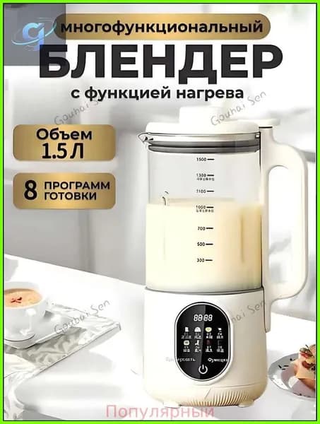 блендер Пароварка Для Детского Питания_N_3312429271-o8kkk-5d981d86ba3d, бежевый