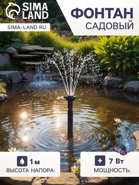 Фонтан для сада