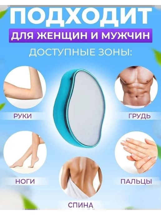 эпилятор депилятор ластик для удаления волос