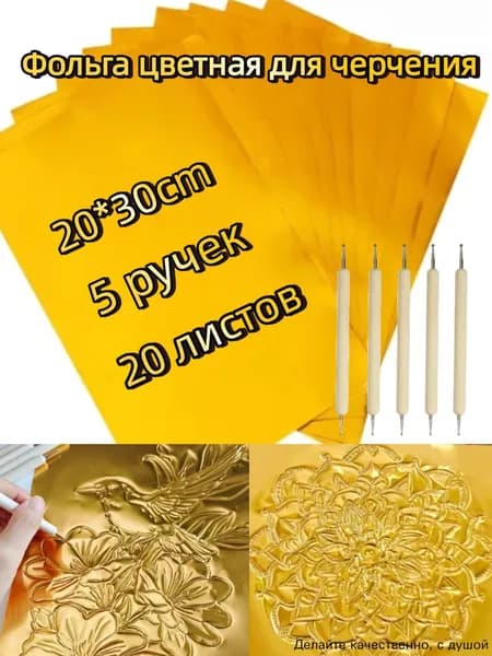 Фольга цветная для черчения, 20 лист., шт