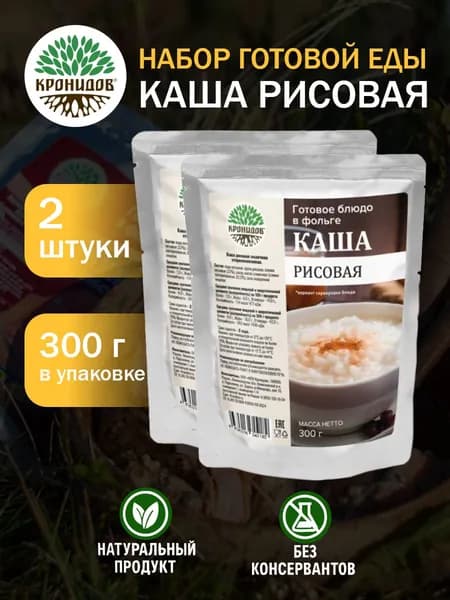 Кронидов Каша молочная рисовая Готовое блюдо в фольге. Консерва натуральная 2 шт 300г