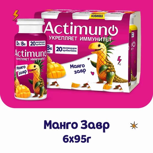 Кисломолочный напиток для детей с манго и ананасом Мангозавр 1,5%, 6 шт х 95 г, Actimuno