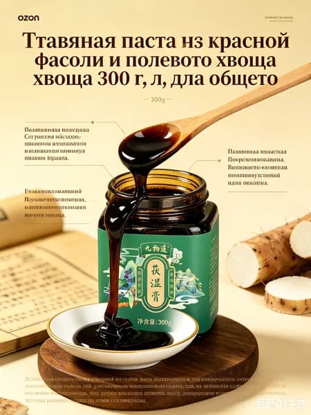Травяная паста из красной фасоли и полевого хвоща 300г, для общего оздоровления и детокса