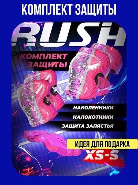 Комплект защиты