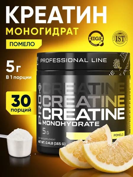 Креатин моногидрат порошок PRO LINE Creatine Помело. Спортивное питание для набора массы и роста мышц без сахара. 30 порций, 165 гр.