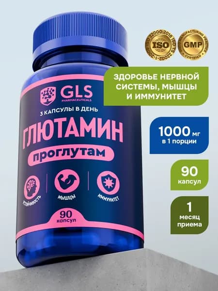 Моно аминокислота спортивная GLS Проглутам, 90 капсул Глютамин 1000 мг Glutamine, спортивное питание аминокислоты витамины для набора мышечной массы и поддержки иммунитета, 90 капсул