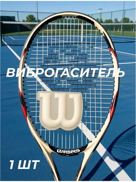 Виброгаситель