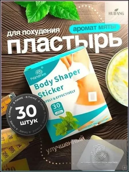 Пластырь для похудения 10см Х 7 см