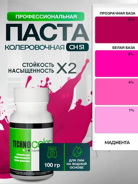 Паста пигментная колеровочная для ЛКМ профессиональная