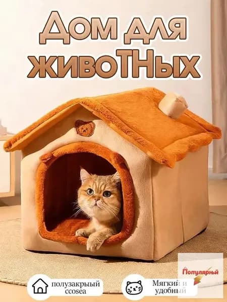 Теплая съемная будка для домашних животных зимой,33*30*32cm