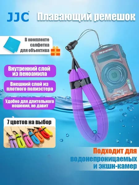 JJC Плавающий браслет для камеры, 7 цветов, ST-8