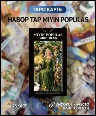 Полная классическая колода Таро Уэйта-Смит (Rider-Waite-Smith), 78 карт, идеальна для начинающих, руководство на русском, подарок, 1 комплект