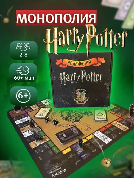 Настольная игра Гарри Поттер