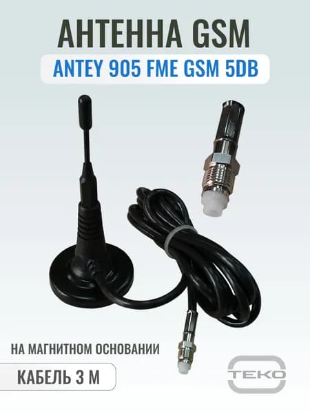 Антенна Antey 905 GSM (FME) на магнитном основании, кабель 3 м