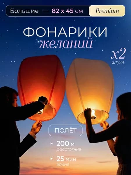 Китайские фонарики желаний на выпускной