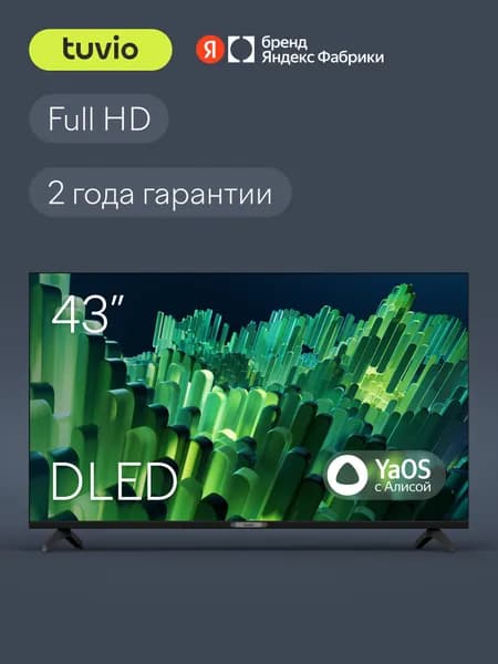 Tuvio Телевизор 43 дюйма, Smart TV на платформе YaOS, Full HD DLED Frameless, Яндекс Фабрика, TD43FFBCH12 43″ Full HD, черный