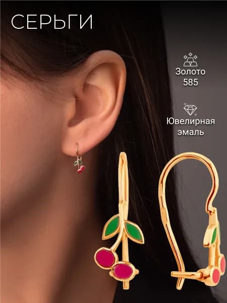 Детские серьги ВИШЕНКИ Костромской Ювелирный Завод из красного золота 585 пробы С эмалью