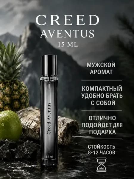 Духи мужские пробник Creed Aventus 15 мл