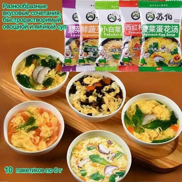 Овощной суп с легким вкусом, полезный, низкокалорийный, 6 г - 5 пакетиков - 50 пакетиков, суповая смесь в китайском стиле с различными вкусами, быстрорастворимая.