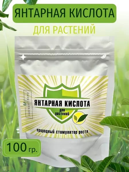 Янтарная кислота для растений стимулятор роста