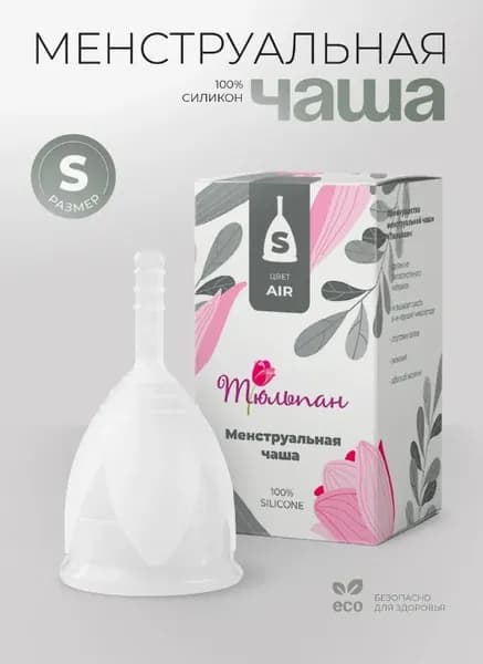 Менструальная чаша белая Тюльпан, S, 35 мл