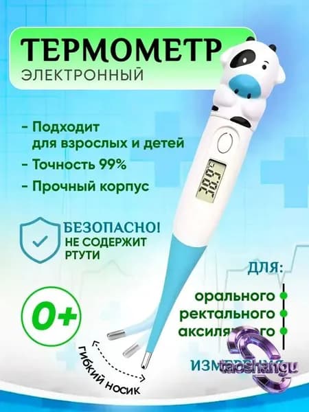 Термометр электронный детский