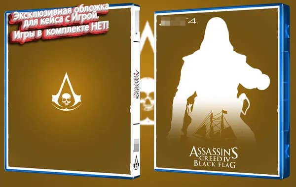Assassin s Creed IV: Black Flag / Эксклюзивная обложка для кейса PS4
