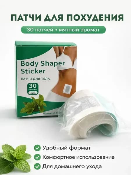 Патчи для похудения снижение аппетита и веса
