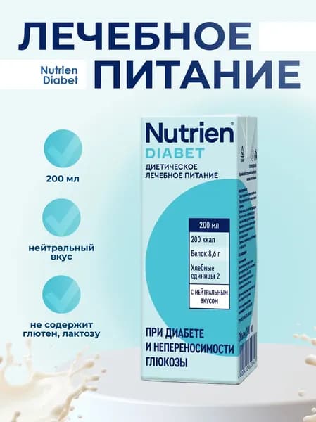 Нутриэн Диабет с нейтральным вкусом стерилизованный 200мл