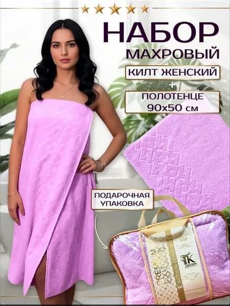 Большой набор махровых полотенец с килтом в упаковке