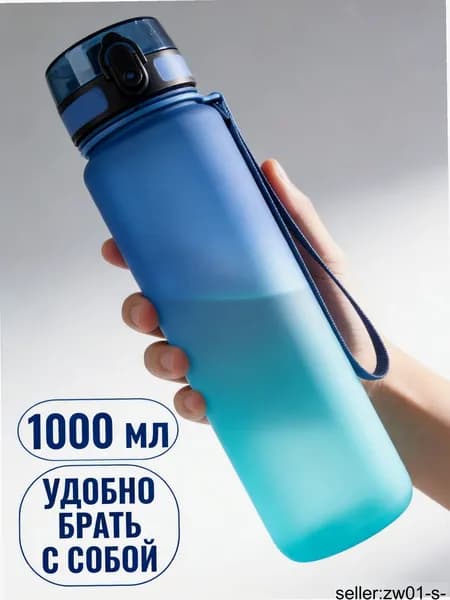 Шейкер спортивный, 1000 мл