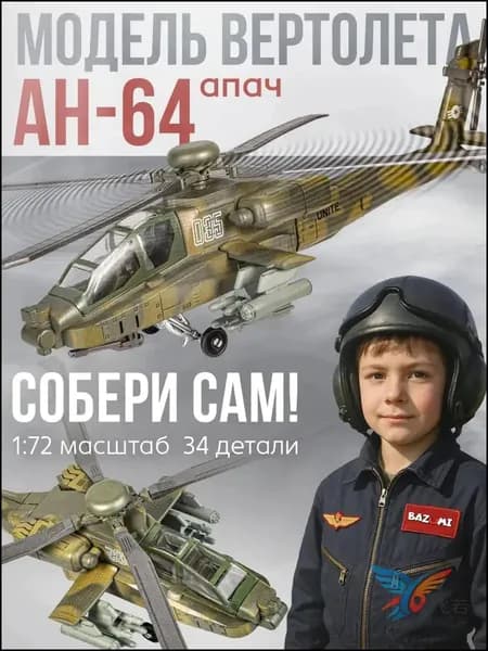 Качественный сборный конструктор вертолета-Курская битва