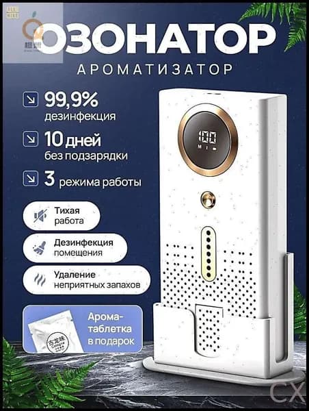 Озонатор c1