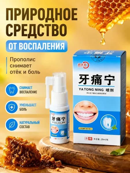 Природное средство от воспаления
