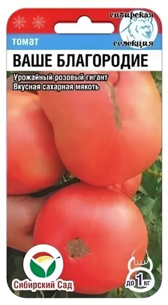 Томат Ваше благородие 20шт (Сиб сад)