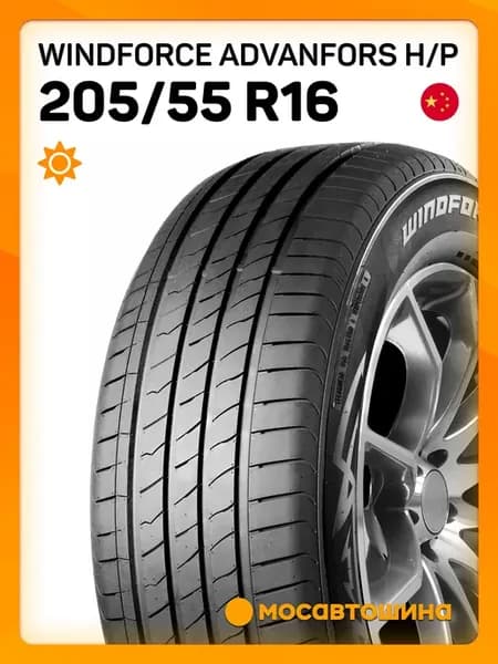 шины летние 205 55 R16 91V