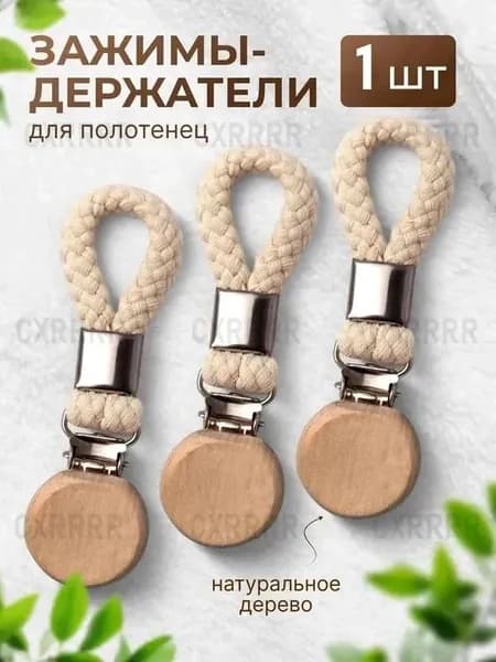 Держатель для полотенец 1 шт