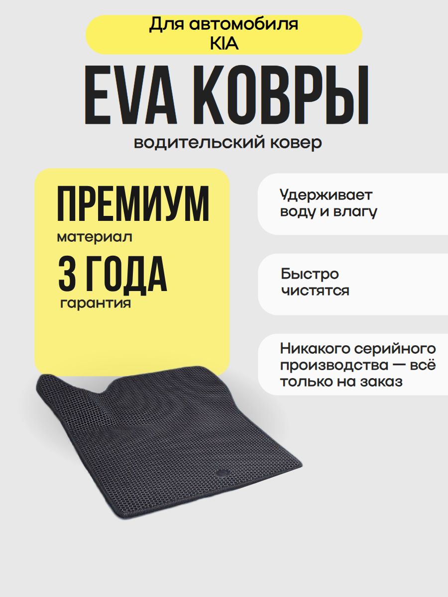 Коврик в салон Kia Ceed II JD в салон Киа Сид II JD