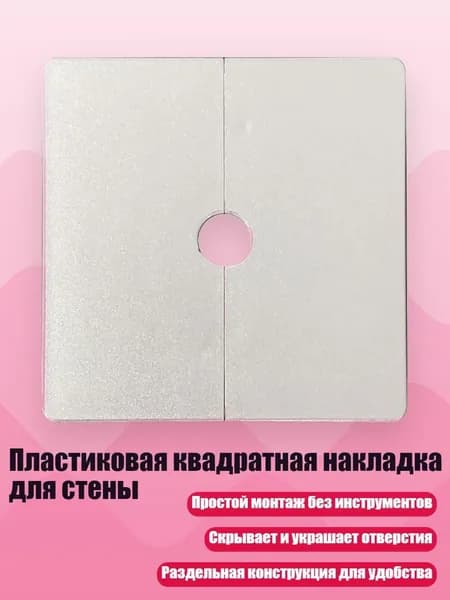 Пластиковая квадратная накладка для стены, Серебро - 12mm