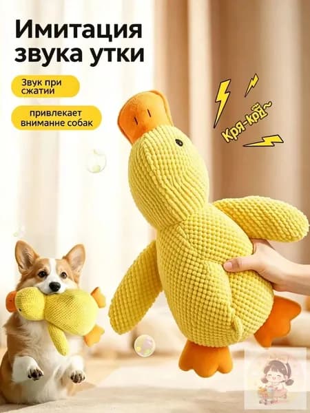 Игрушка для домашних животных-желтая утка