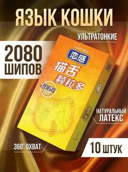 2080 частиц презерватива cat tongue длиной 160 мм * шириной 54 мм (10 шт.)
