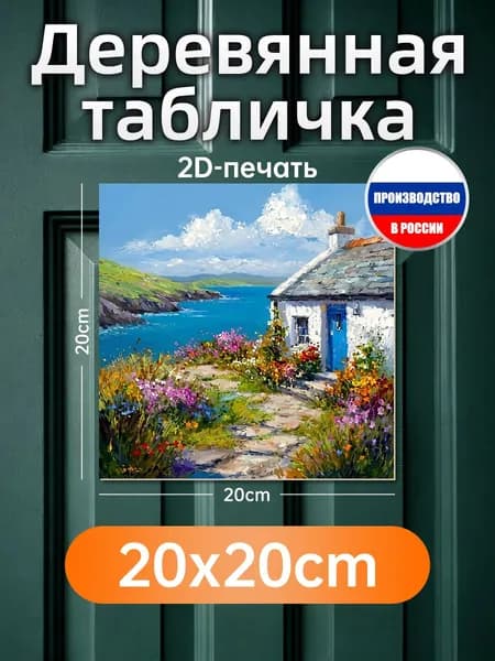 Печатные картины на дереве, трамвай