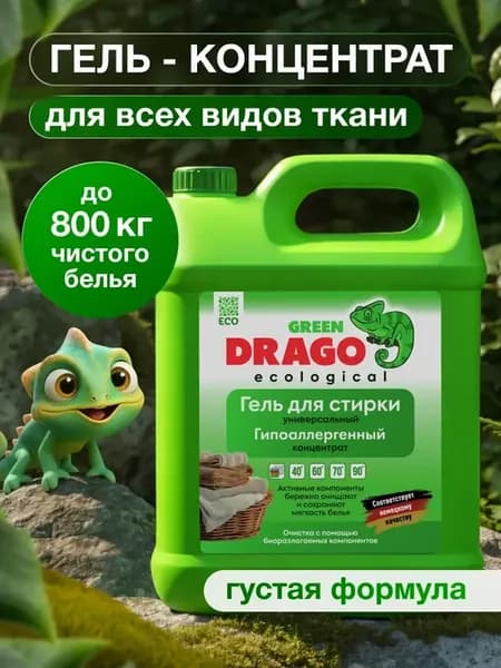 Гель для стирки с пятновыводителем 5 литров автомат